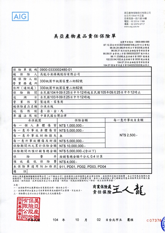 產品責任險保單