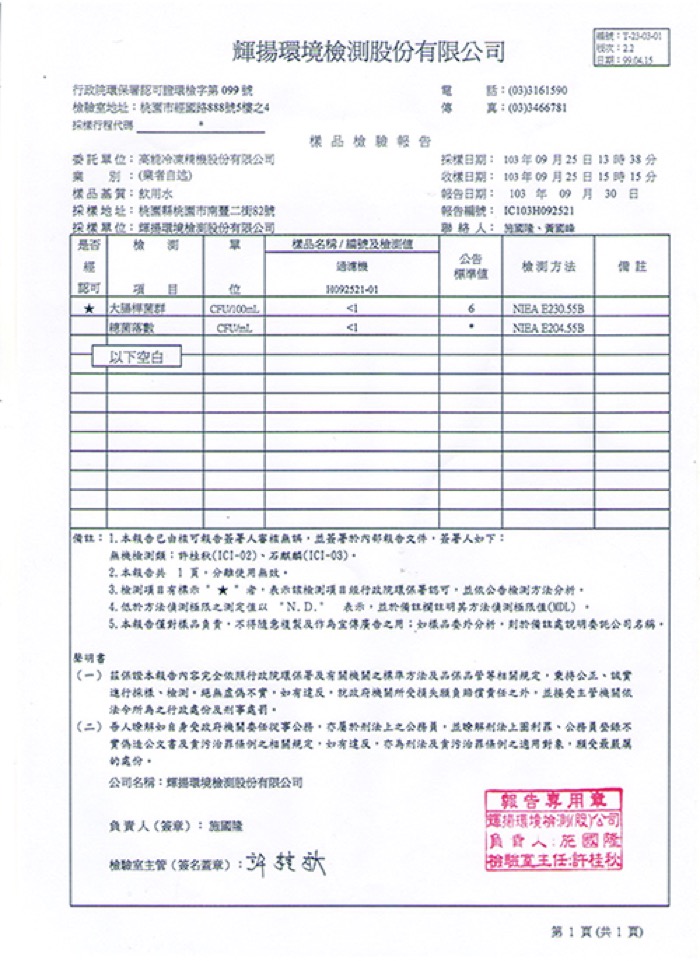 水質檢驗報告